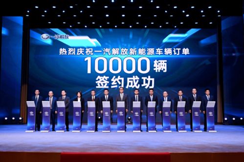 一汽解放新能源戰略發布，張進華出席并展望技術推廣新藍圖